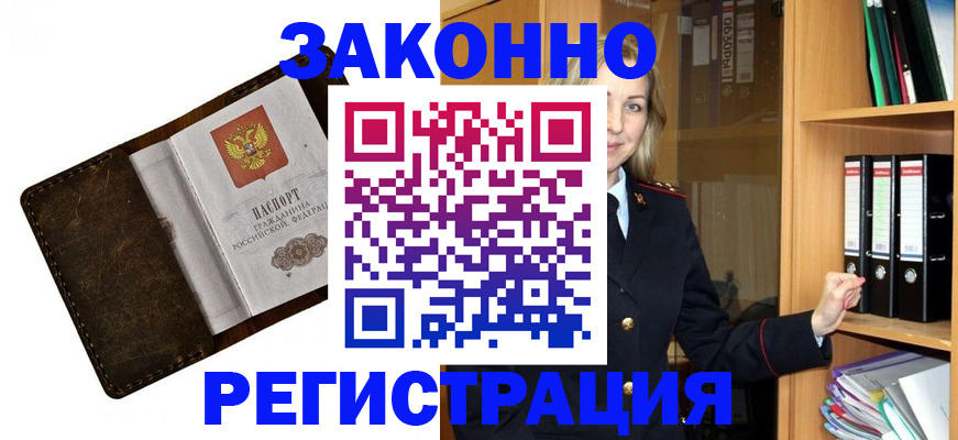 временная регистрация купить в Алейске
